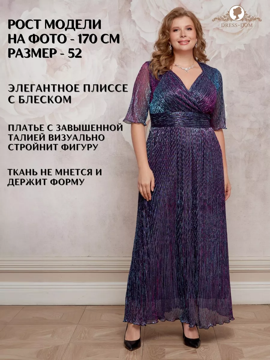 Вечернее платье больших размеров DRESS-DOM купить по цене 5 186 ₽ в  интернет-магазине Wildberries | 173876136