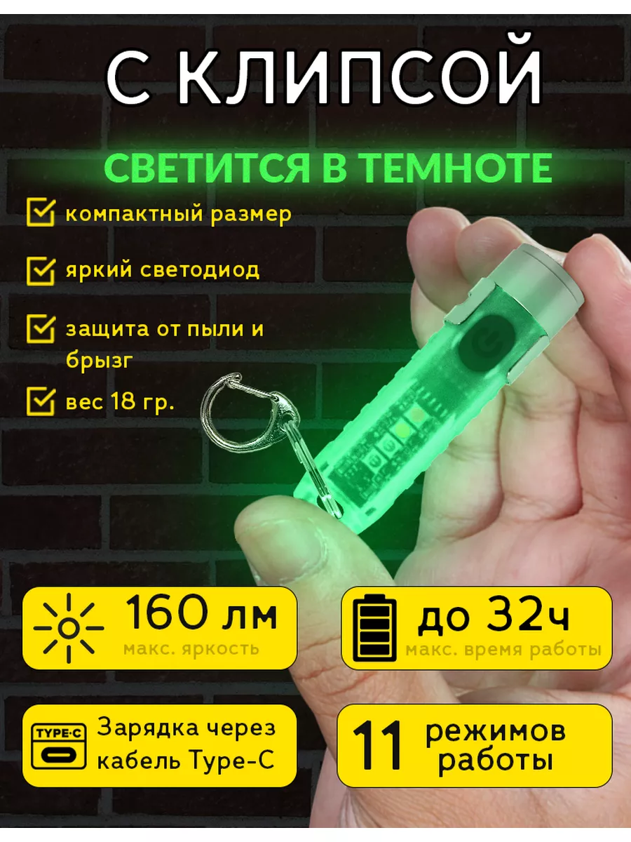 Фонарик наключный EDC брелок светящийся с клипсой Bronos купить по цене 550  ₽ в интернет-магазине Wildberries | 173886525