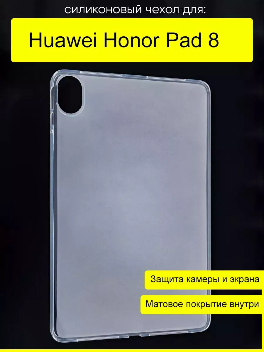 Чехол для Huawei Honor Pad 8, серия Pudding КейсБерри купить по цене 434 ₽  в интернет-магазине Wildberries | 173897513