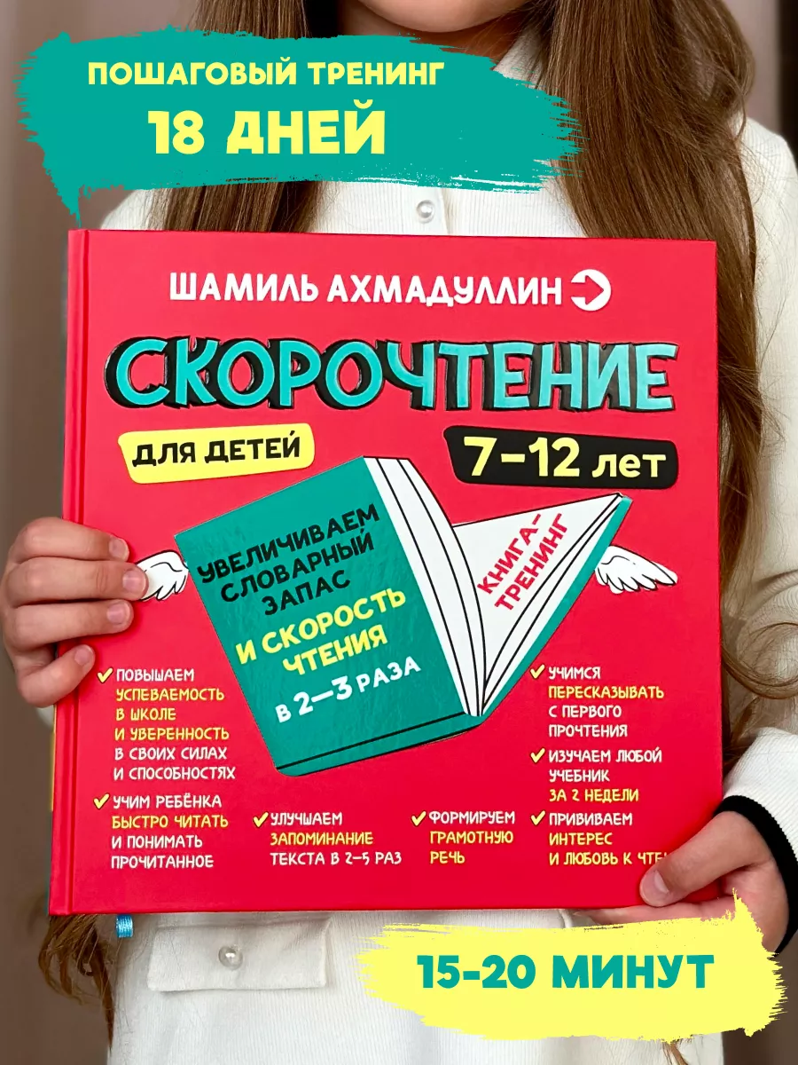 Книги для детей 7 8 9 10 11 12 лет Скорочтение для детей