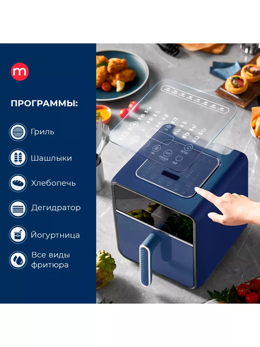 Аэрогриль фритюрница Health Fryer с 14 программами Morphy Richards купить  по цене 0 сум в интернет-магазине Wildberries в Узбекистане | 173906248