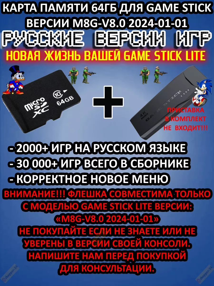 Gameshop-24.ru Обновлённый сборник игр 64GB для Game Stick Lite 5.0