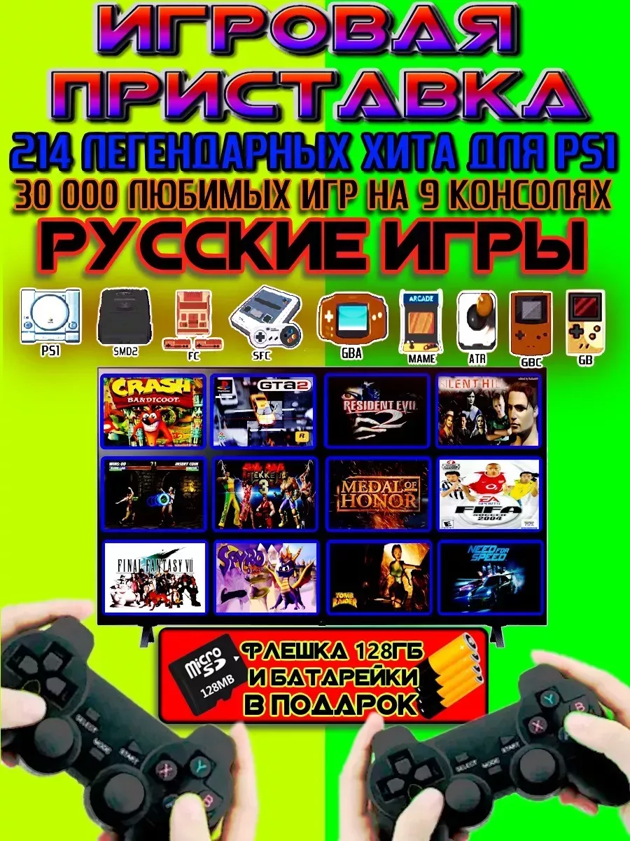 Приставка игровая 128GB с русскими играми Gameshop-24.ru купить по цене  109,80 р. в интернет-магазине Wildberries в Беларуси | 173910414