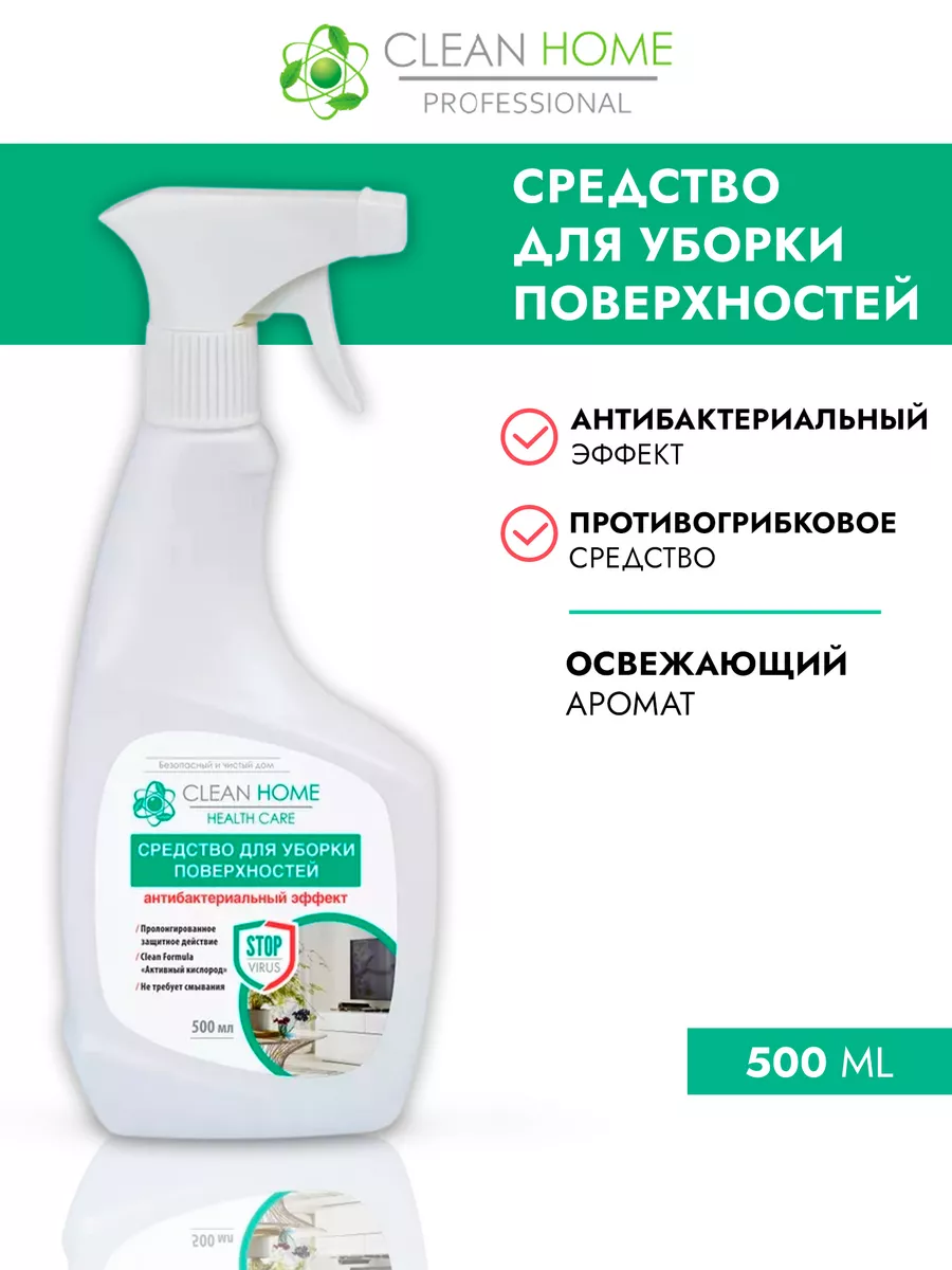 Антибактериальное средство для уборки, 500мл CLEAN HOME купить по цене 345  ₽ в интернет-магазине Wildberries | 173911916