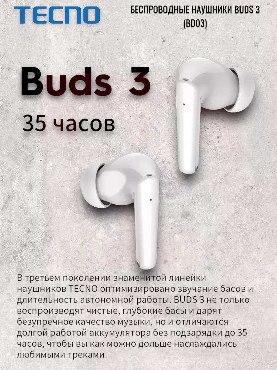 TECNO Беспроводные наушники BUDS 3 (BD03)