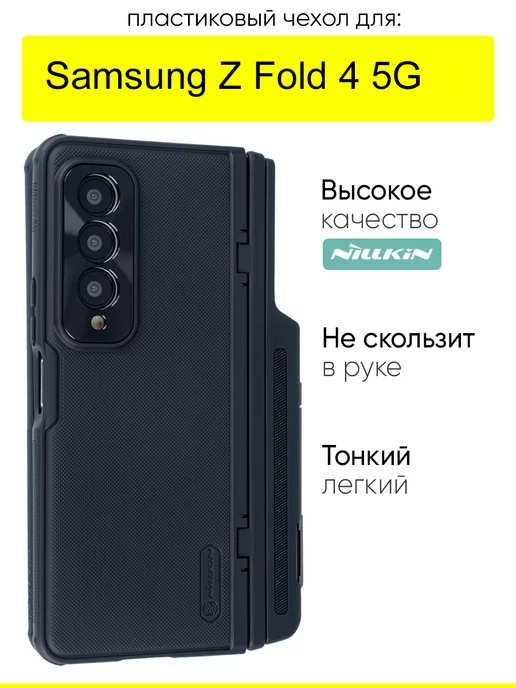 Nillkin Чехол для Samsung Galaxy Z Fold 4 5G