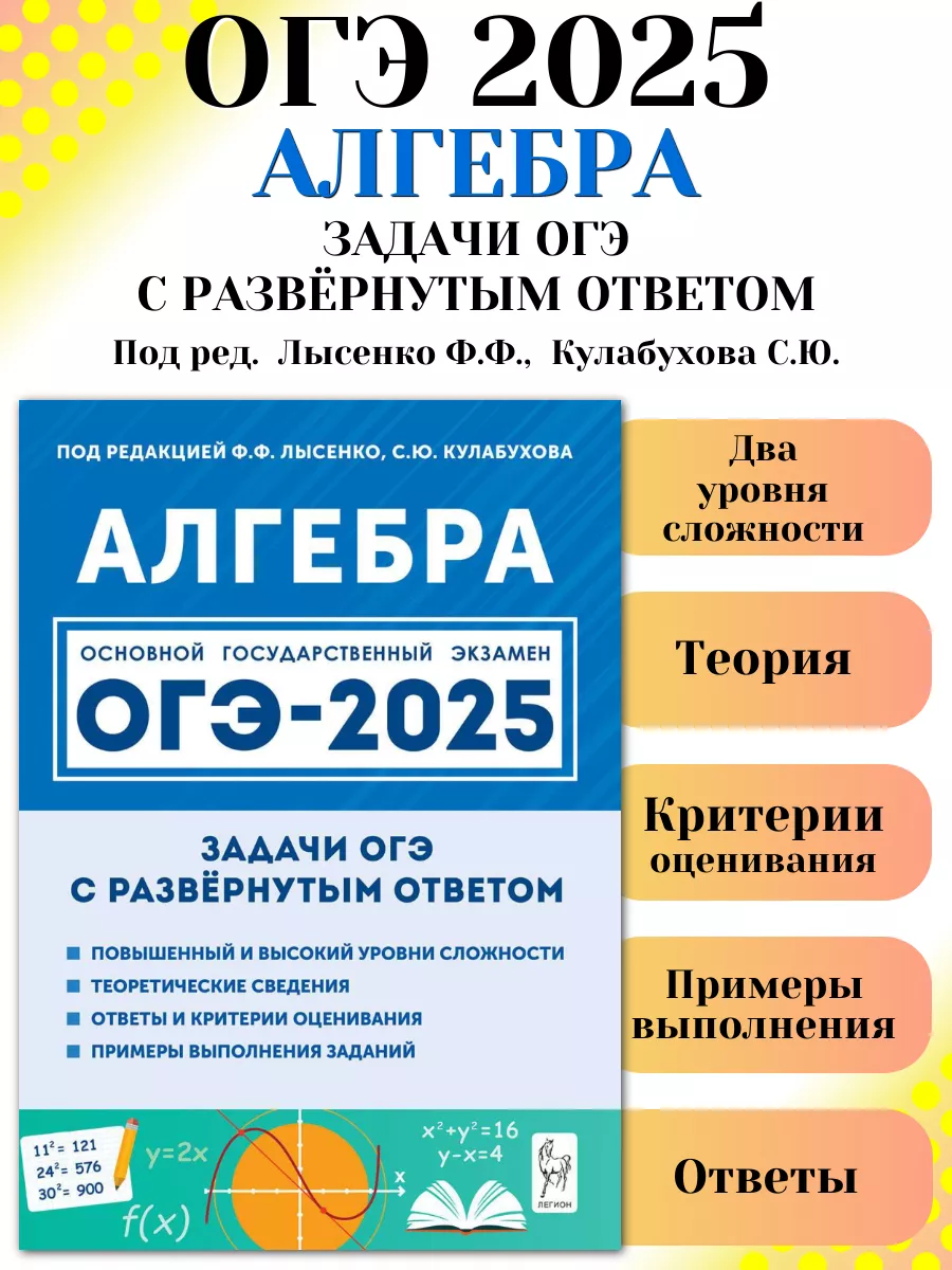 ЛЕГИОН ОГЭ Алгебра Задачи с развёрнутым ответом 9 класс