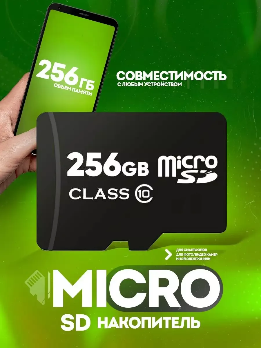 Карта памяти 64, 128,256, 512 гб MicroSD маленькая флешка