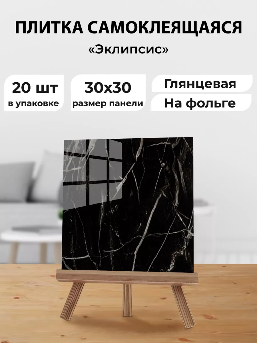 Фартук на кухню для стен 30х30см ПВХ панели для ванной 20шт AMODECOR купить  по цене 0 ₽ в интернет-магазине Wildberries | 173939981