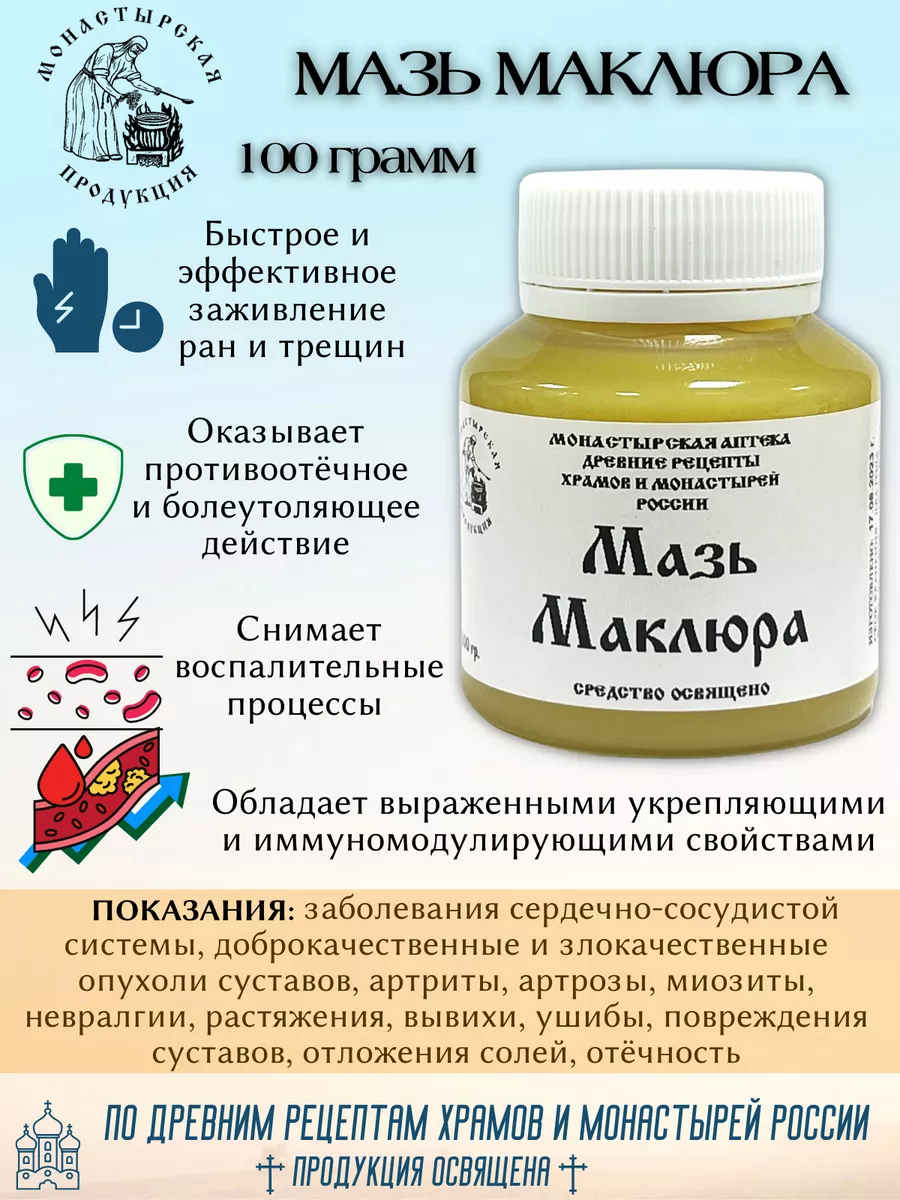 FitoVita Мазь Маклюра 100 гр