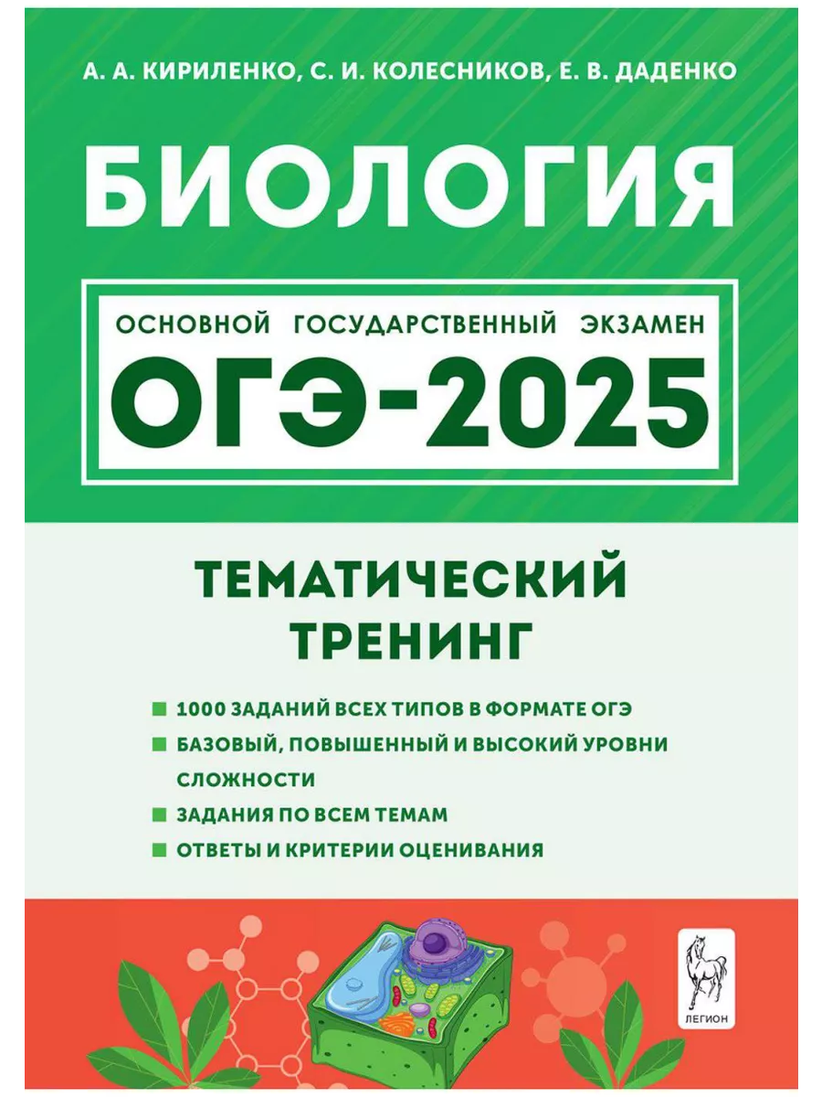 ОГЭ 2024 Биология 9 класс Тематический тренинг