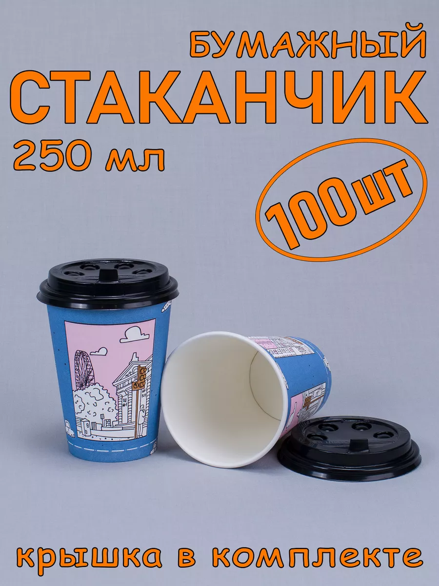 SoftHomeCraft Стакан бумажный 250 мл 100 шт, 