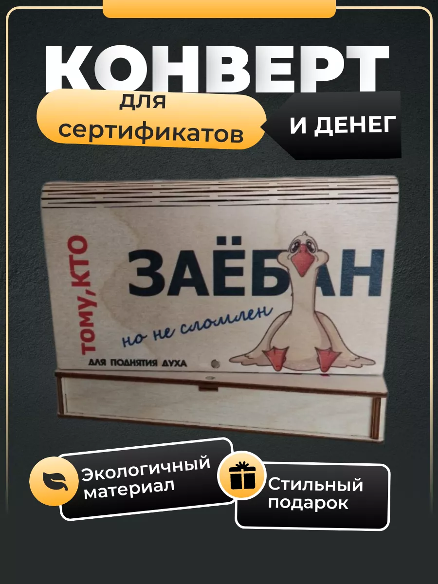 Конверт для денег 