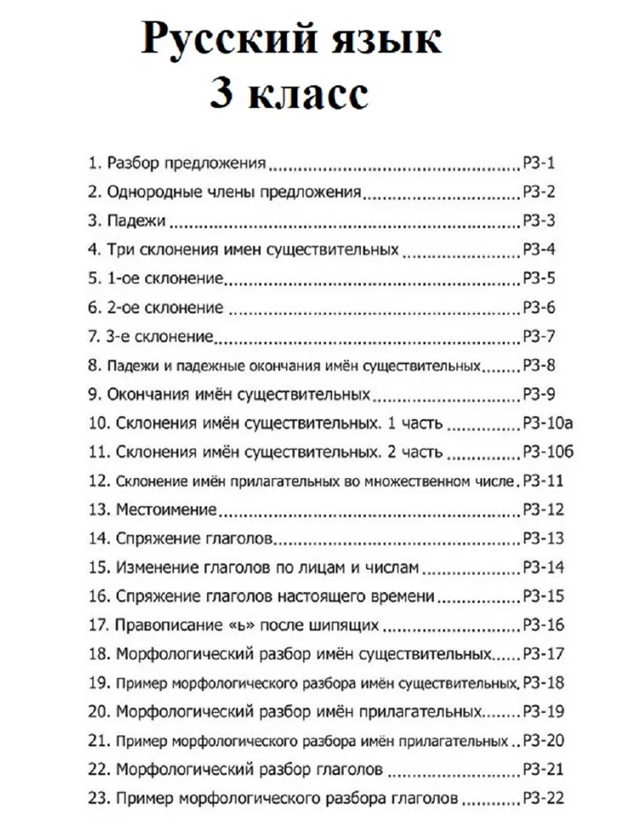 Опорные таблицы Русский язык и математика 3 класс А3 купить по цене 2 525 ₽  в интернет-магазине Wildberries | 173974221