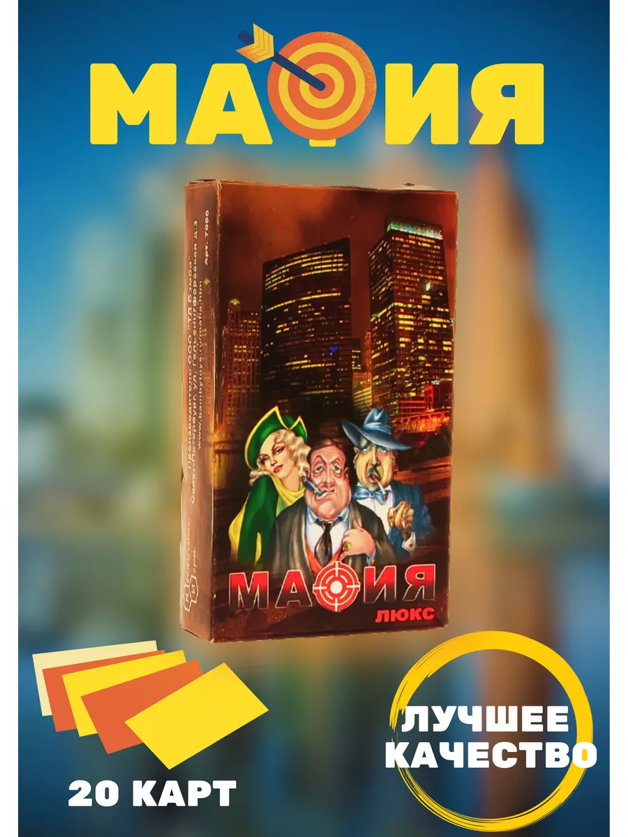 Мафия настольная игра для взрослых. Карточная игра Игры для Души купить по  цене 5,16 р. в интернет-магазине Wildberries в Беларуси | 173990408