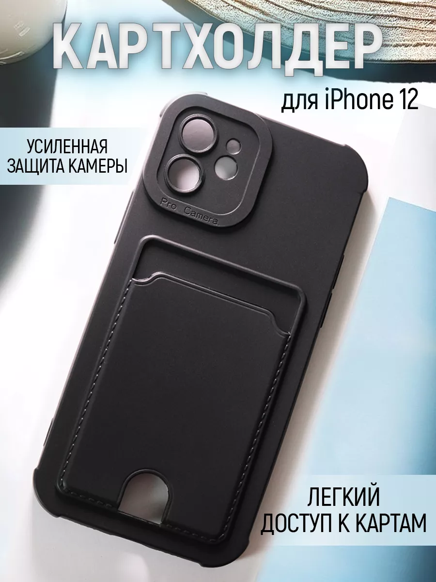 Чехол на iPhone 12