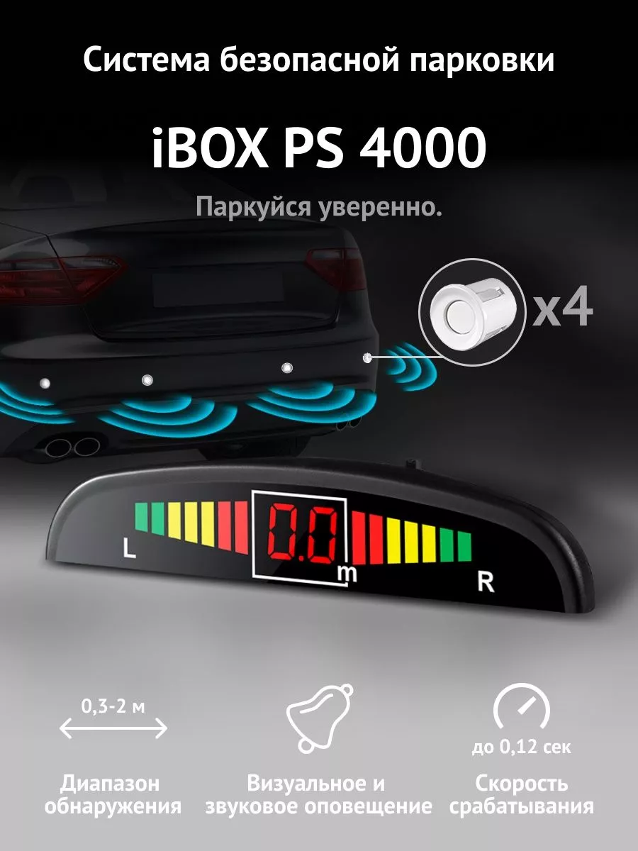 IBOX PS 4000 W (белый) Парктроник