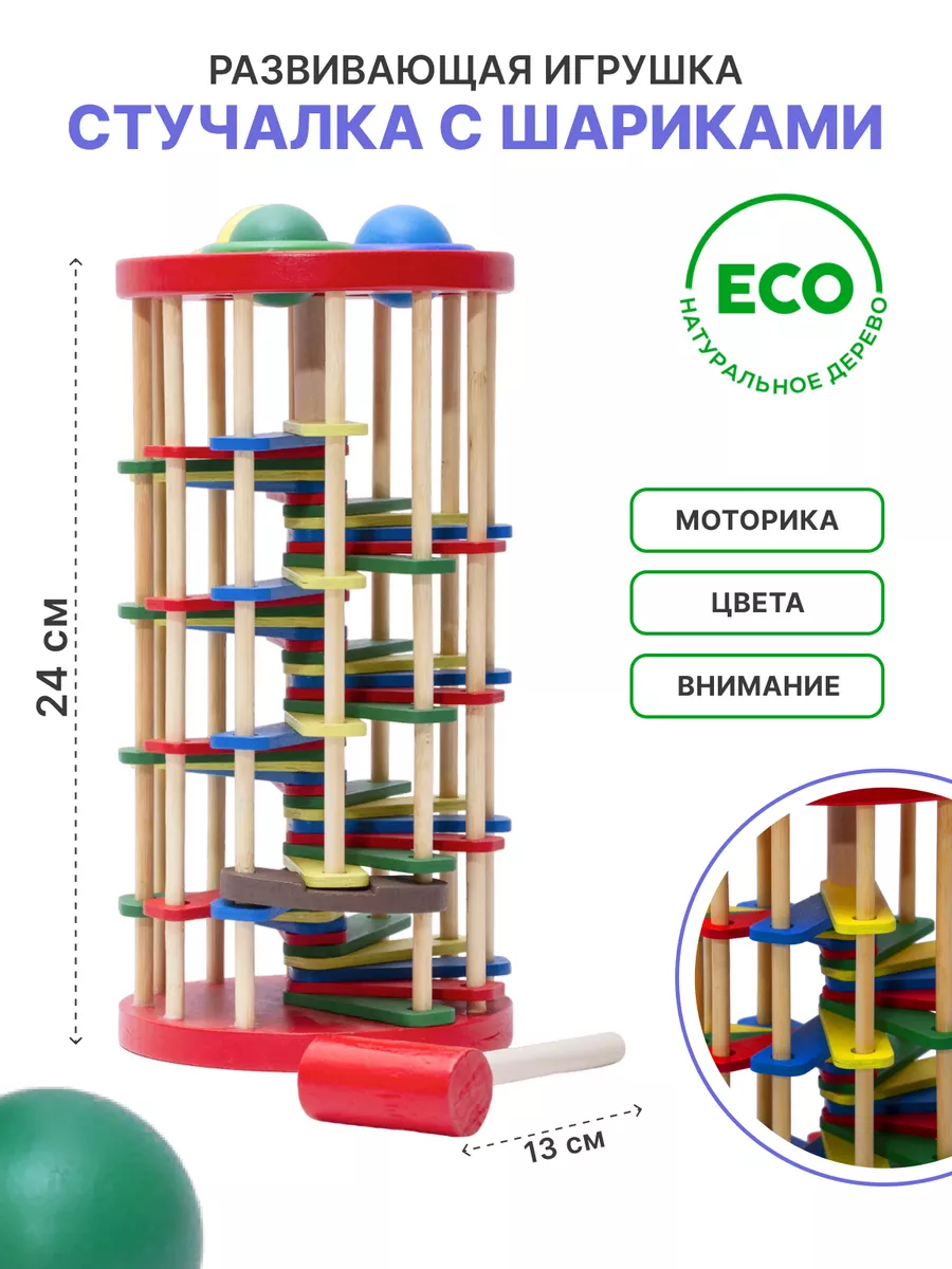 Стучалка башня с шариками и молотком деревянная купить по цене 57,74 р. в  интернет-магазине Wildberries в Беларуси | 174020599