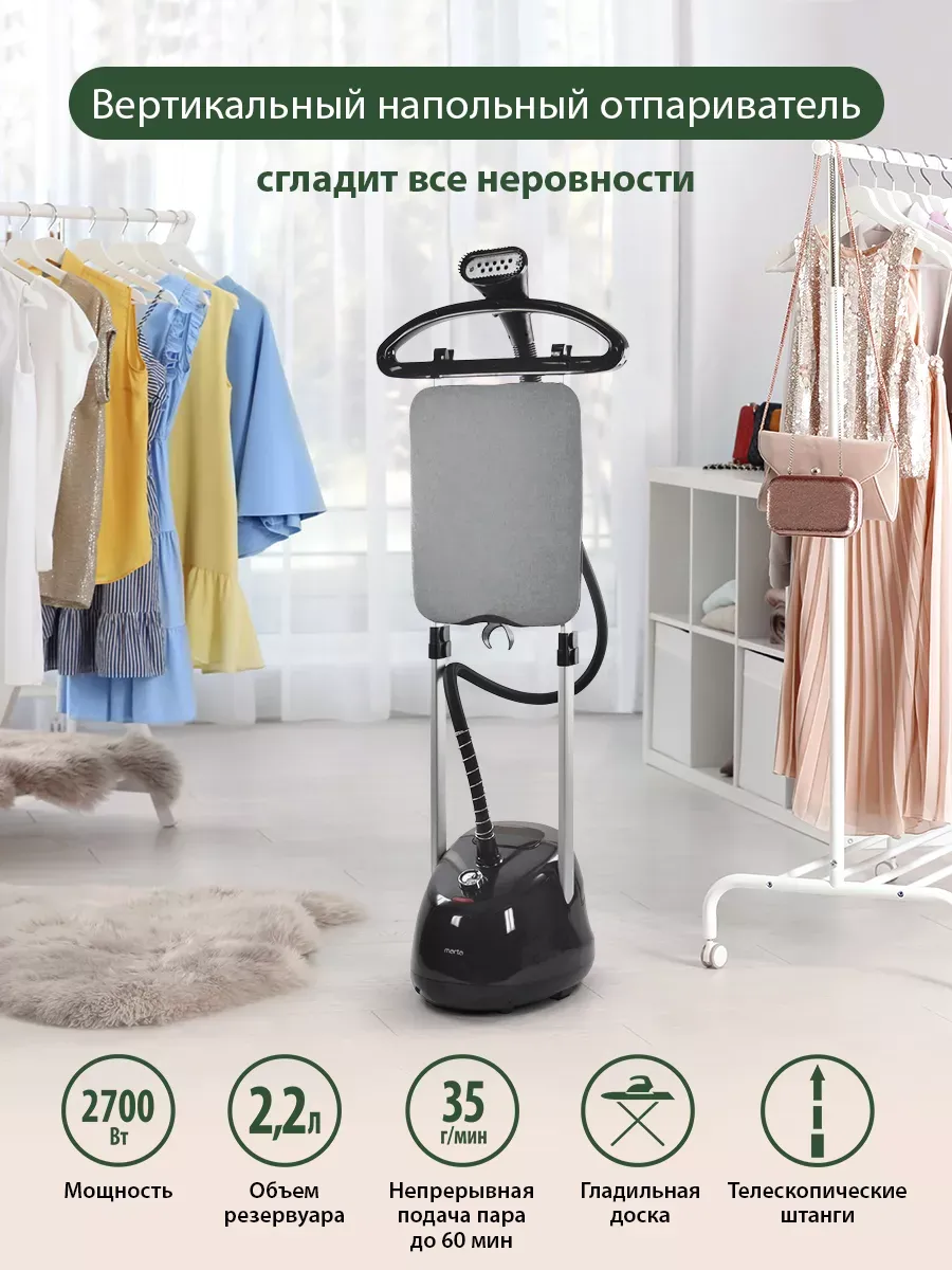Шкаф отпариватель для одежды