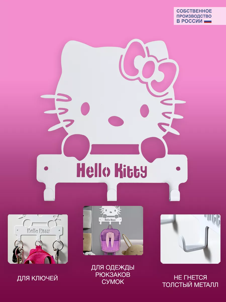 СтройКомПроект Ключница настенная hello kitty