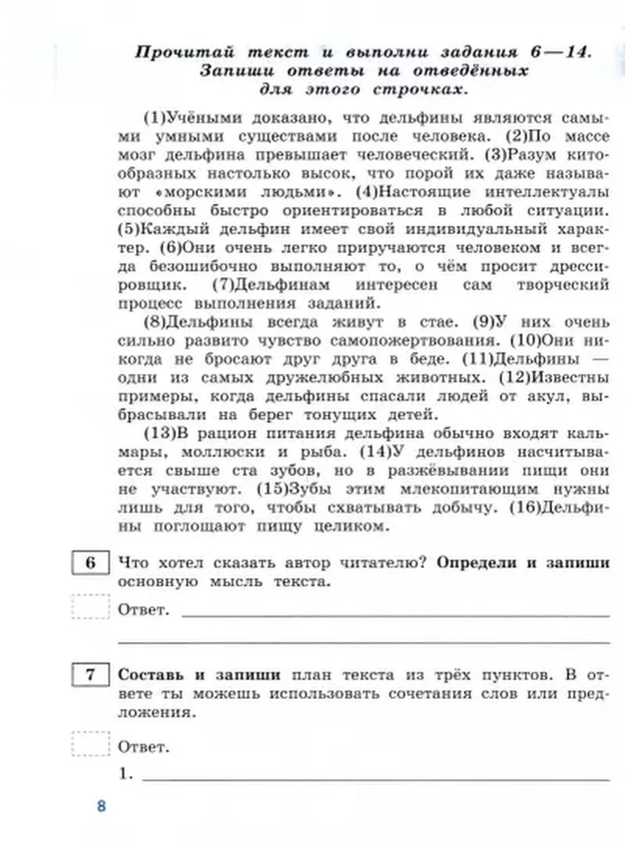 ВПР. Русский язык. 4 класс. 10 типовых вариантов Просвещение купить по цене  347 ₽ в интернет-магазине Wildberries | 174036714