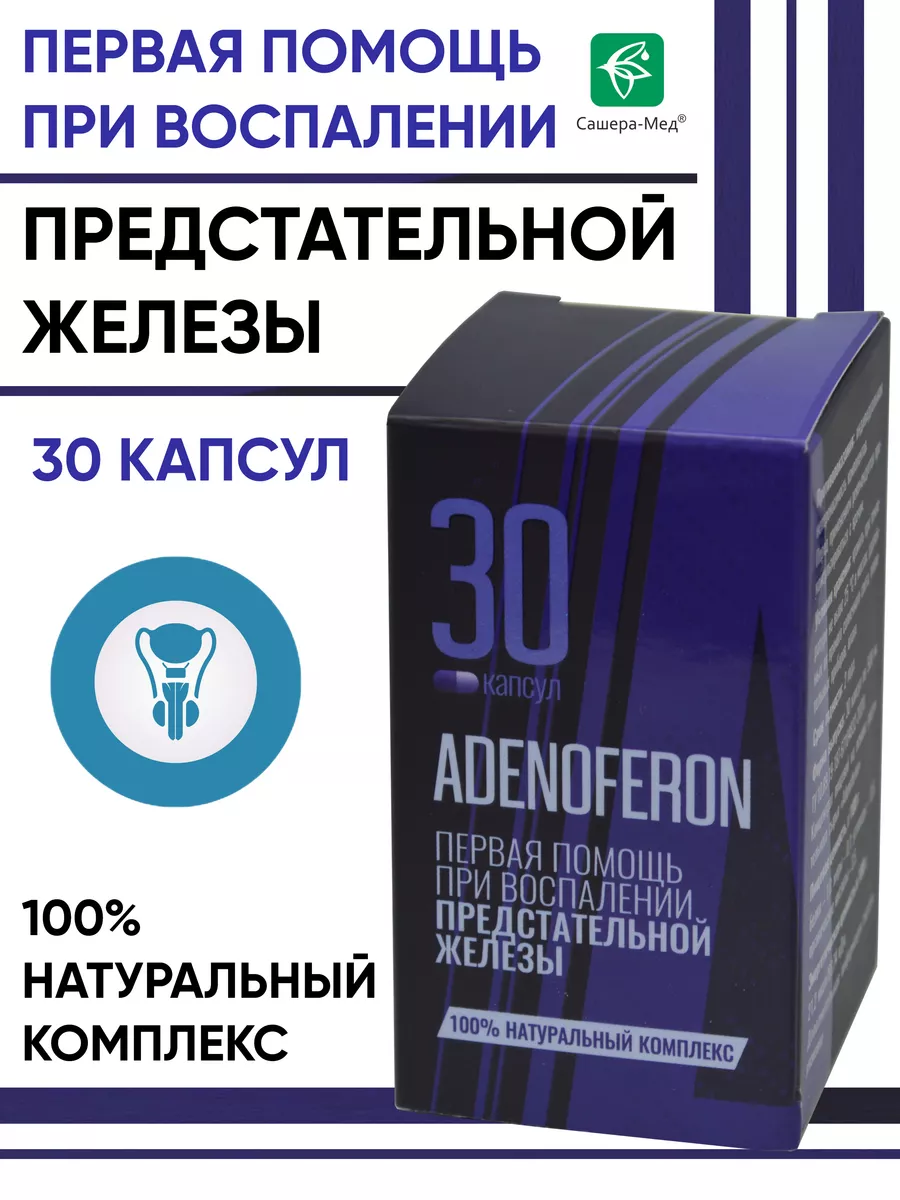 Аденоферон (Adenoferon) для лечения простатита 1 шт Сашера-Мед купить по  цене 99 500 сум в интернет-магазине Wildberries в Узбекистане | 174036877