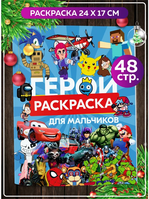 Раскраски для детей