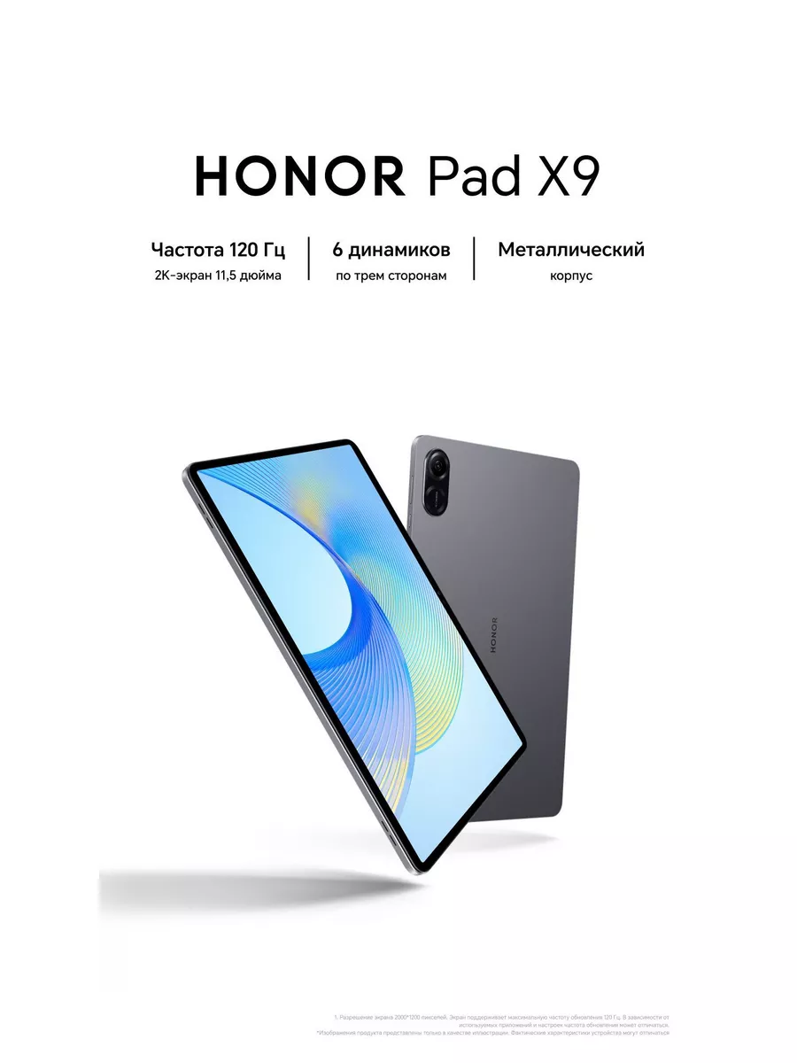 Планшет Pad X9 4 128 Гб Honor купить по цене 2 760 000 сум в  интернет-магазине Wildberries в Узбекистане | 174053737