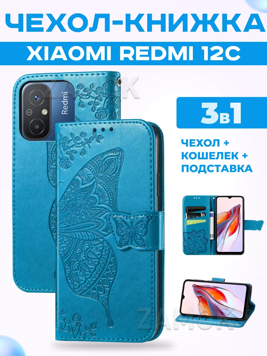 ZAMOK Чехол книжка на Xiaomi Redmi 12C Poco C55