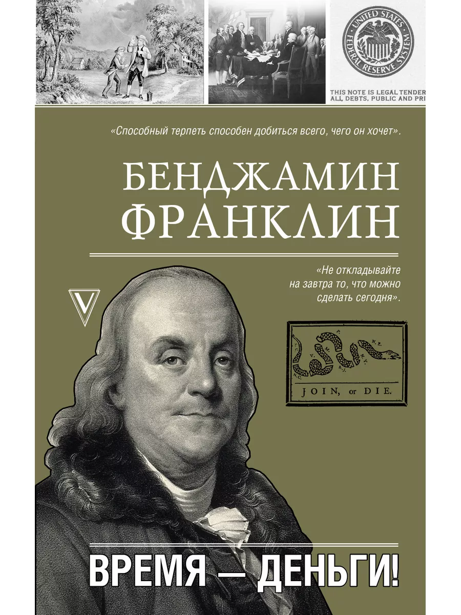 Время-деньги! Издательство АСТ купить по цене 408 ₽ в интернет-магазине  Wildberries | 174069432