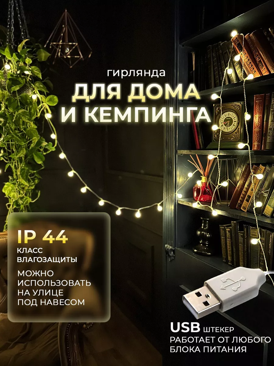 Гирлянда шарики светодиодная для дома и улицы PIN MAG купить по цене 613 ₽  в интернет-магазине Wildberries | 174077485