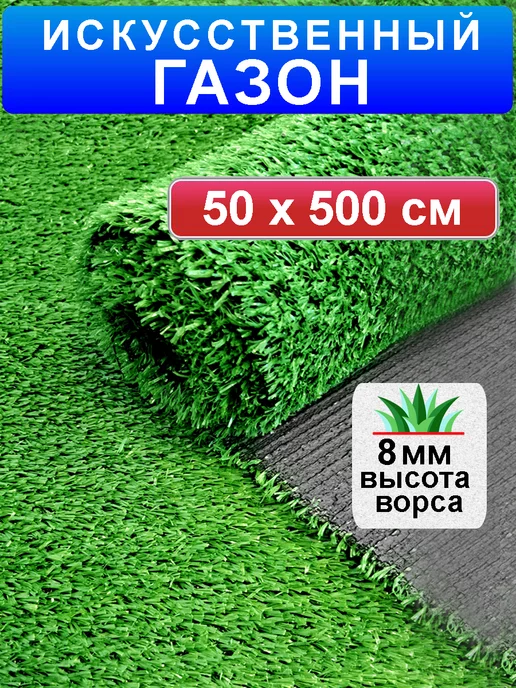 Prettie Grass Искусственный газон трава в рулоне 50х500