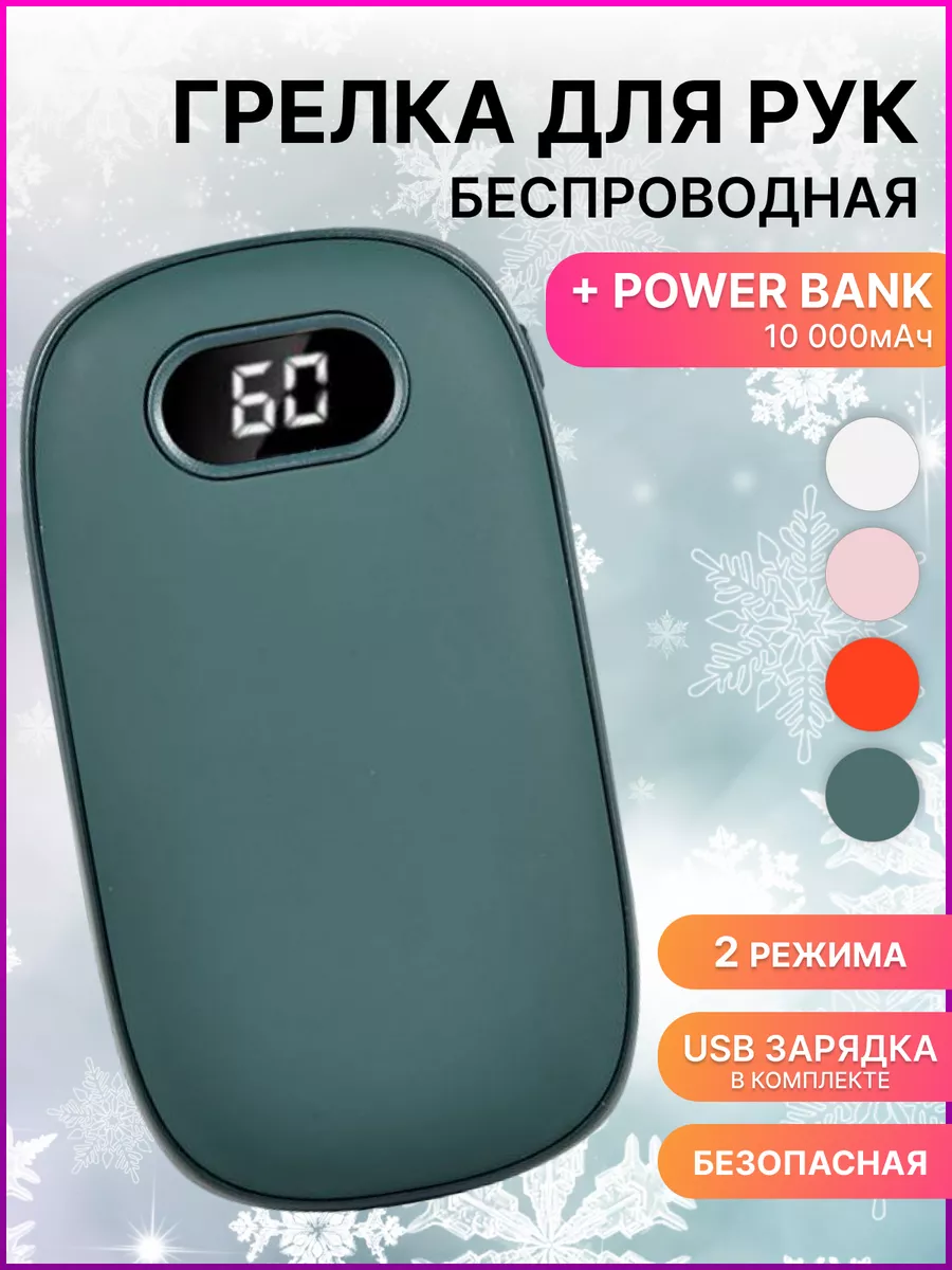 Грелка для рук электрическая многоразовая usb power bank Ofely купить по  цене 855 ₽ в интернет-магазине Wildberries | 174082874