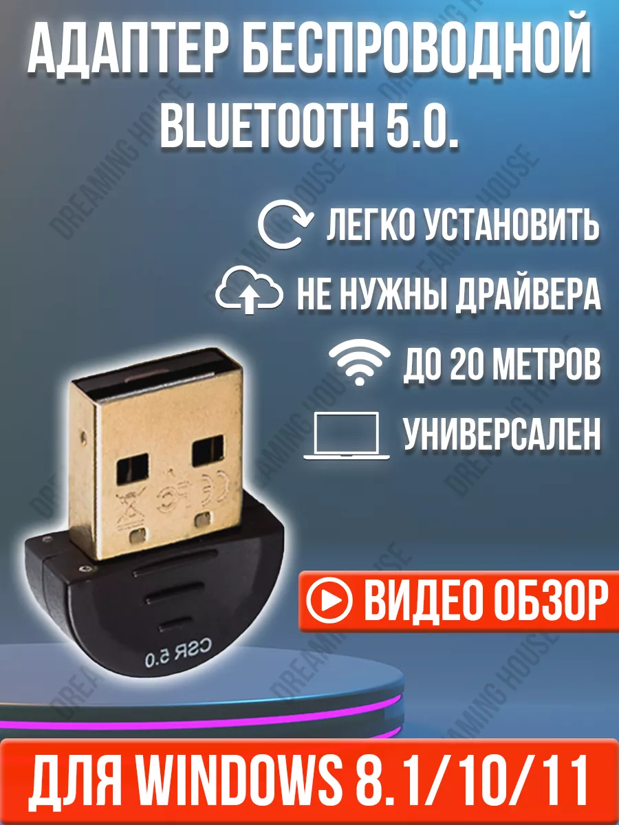 Связывание устройств Bluetooth в Windows.