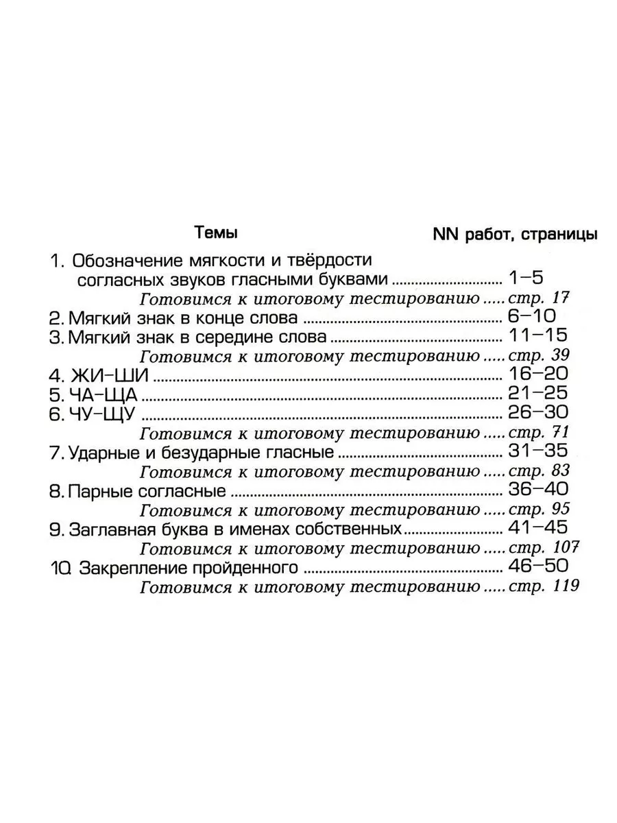 Грамотей Русский язык: Сборник самостоятельных работ 