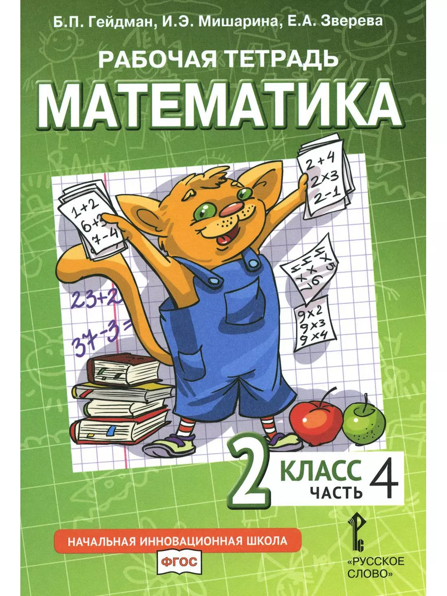 Гейдман 1 Класс 2 Часть Купить