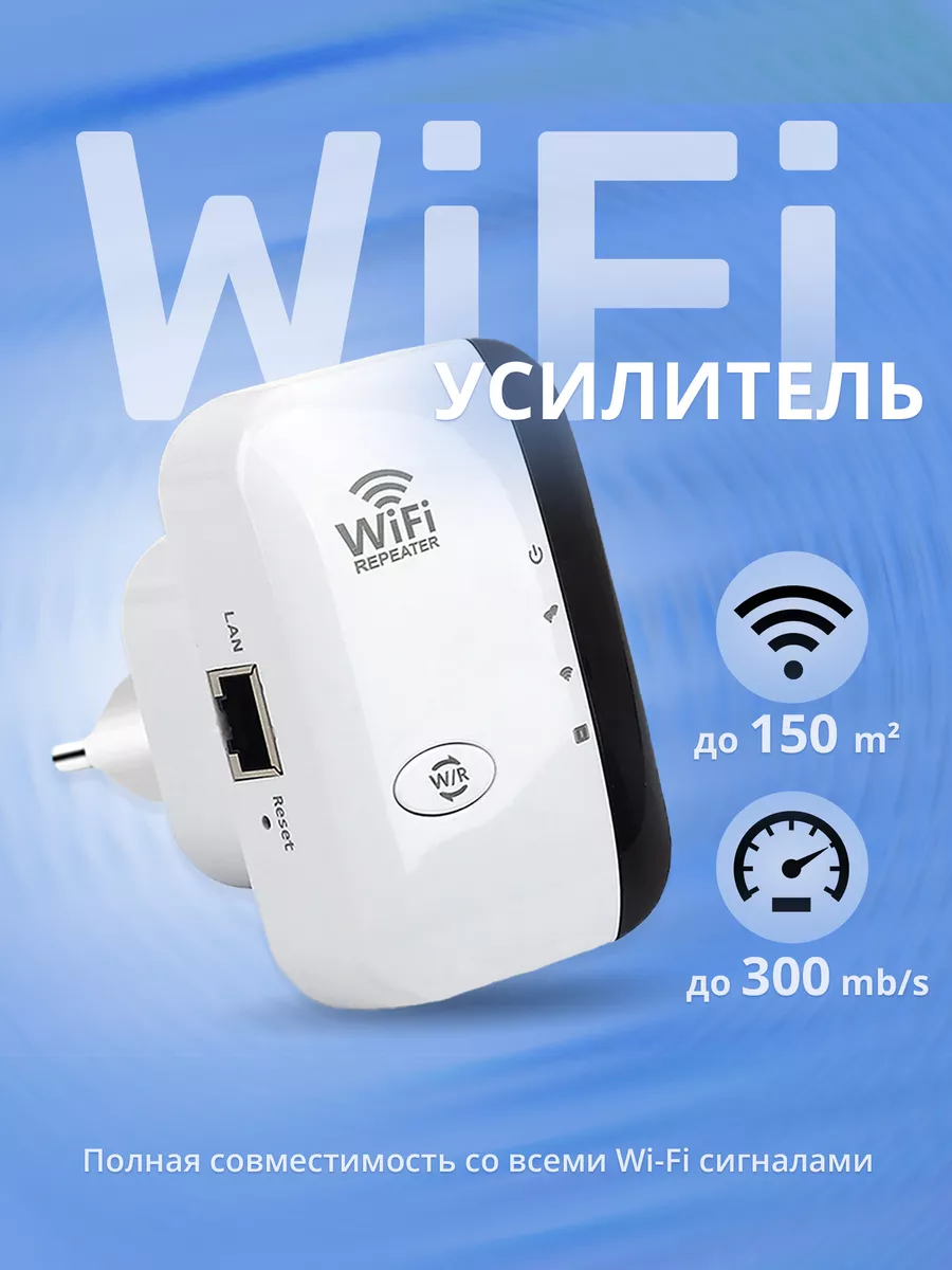 Усилитель зоны покрытия беспроводного wi-fi сигнала, репитер Melytes TM  купить по цене 487 ₽ в интернет-магазине Wildberries | 174091117