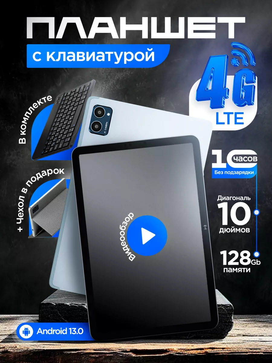 Планшет Android