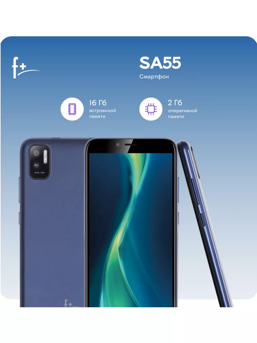 Смартфон F+(Fly),SA55 2 16 ГБ,4G,2 SIM, 2400 mAh, синий F+ купить по цене 3 431 ₽ в интернет-магазине Wildberries | 174112250