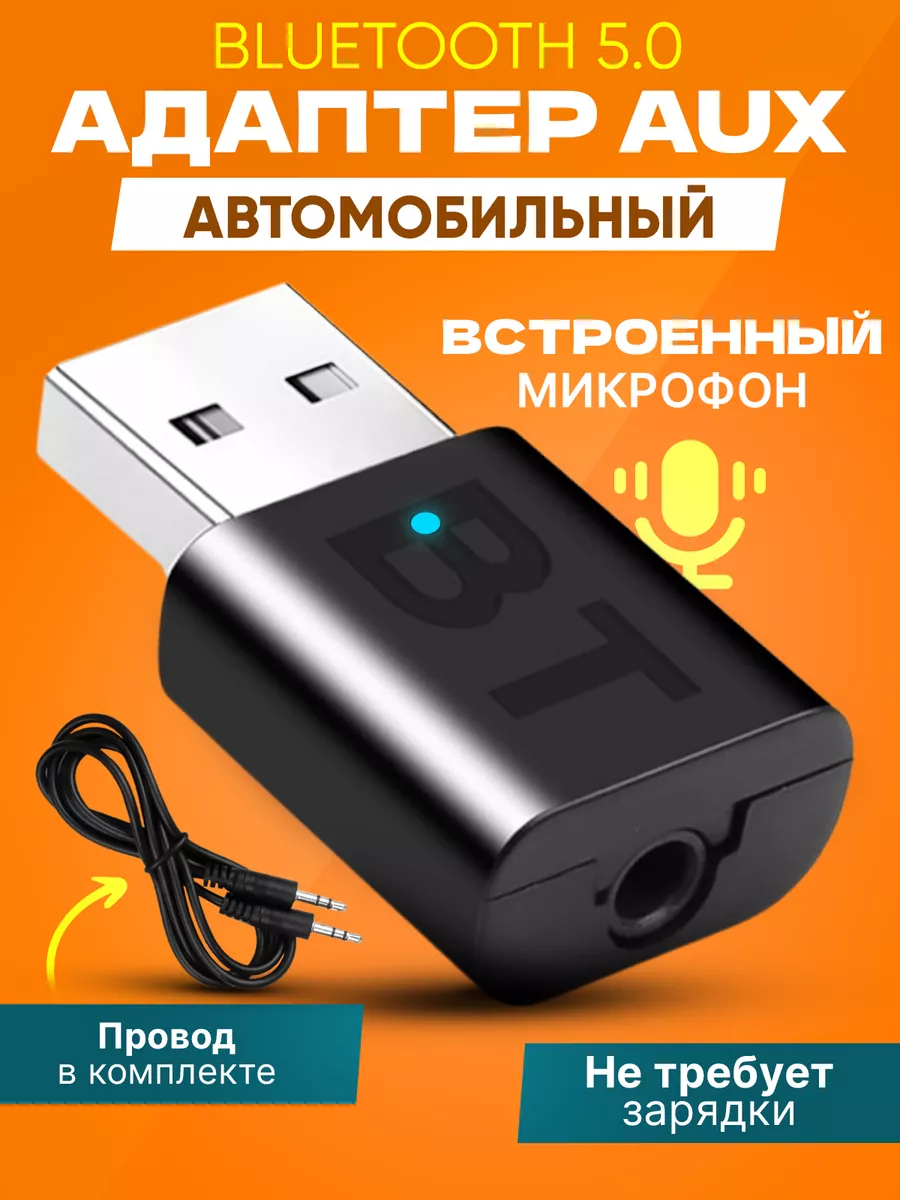 Блютуз адаптер в машину USB с aux кабелем EEiss купить по цене 64 500 сум в  интернет-магазине Wildberries в Узбекистане | 174112973