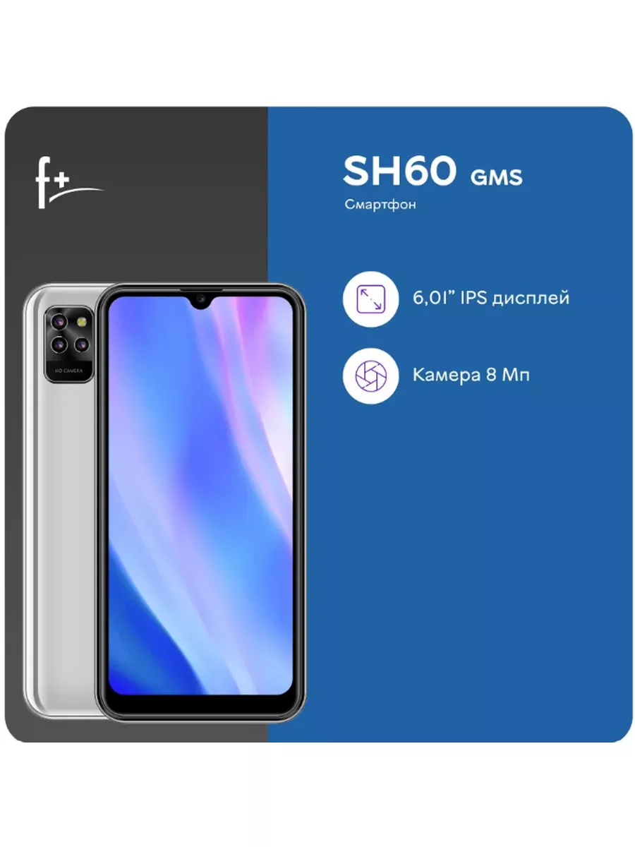 Смартфон F+(Fly),SH60 2 32 ГБ,4G,2 SIM, 3000mAh, серебристый F+ купить по  цене 0 сум в интернет-магазине Wildberries в Узбекистане | 174113056