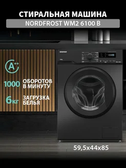 Стиральная машина WM2 6100, узкая NordFrost 174154685 купить за 27 890 ₽ в интернет-магазине Wildberries