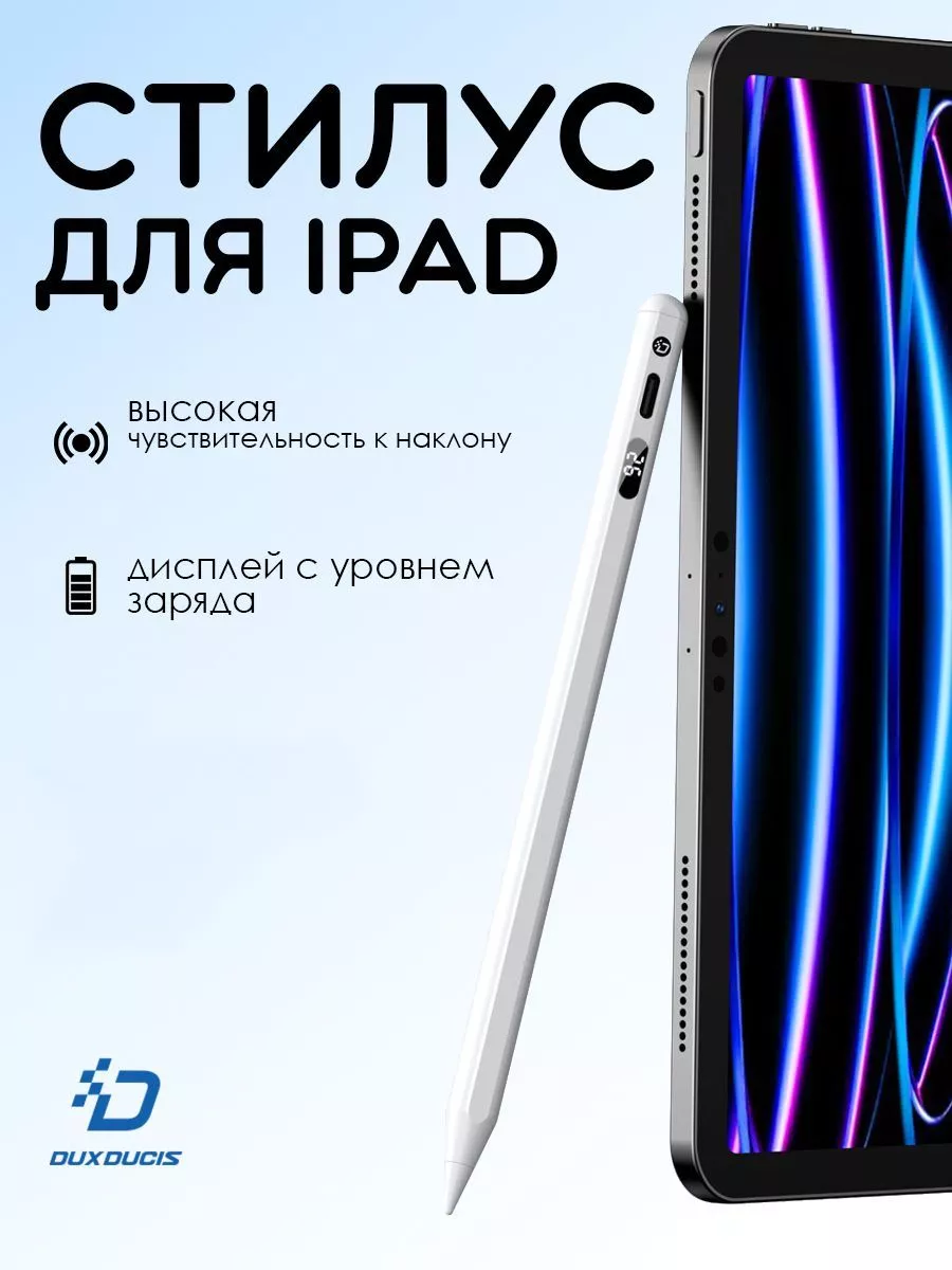 Dux Ducis Стилус для планшета Apple iPad Pro 12.9 Pro 11 Air 4 5