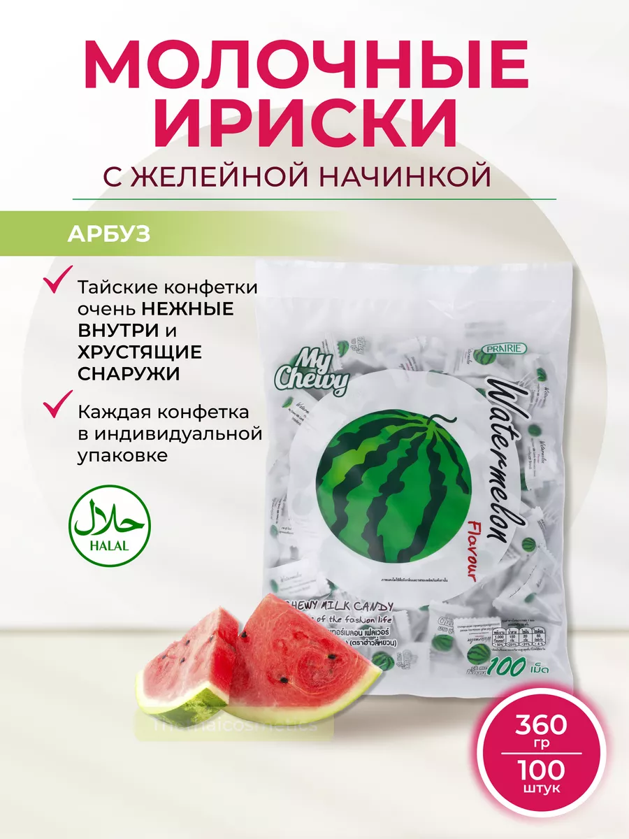 Тайские молочные конфеты со вкусом Арбуз, 360 гр My Chewy купить по цене 0  ₽ в интернет-магазине Wildberries | 174177950