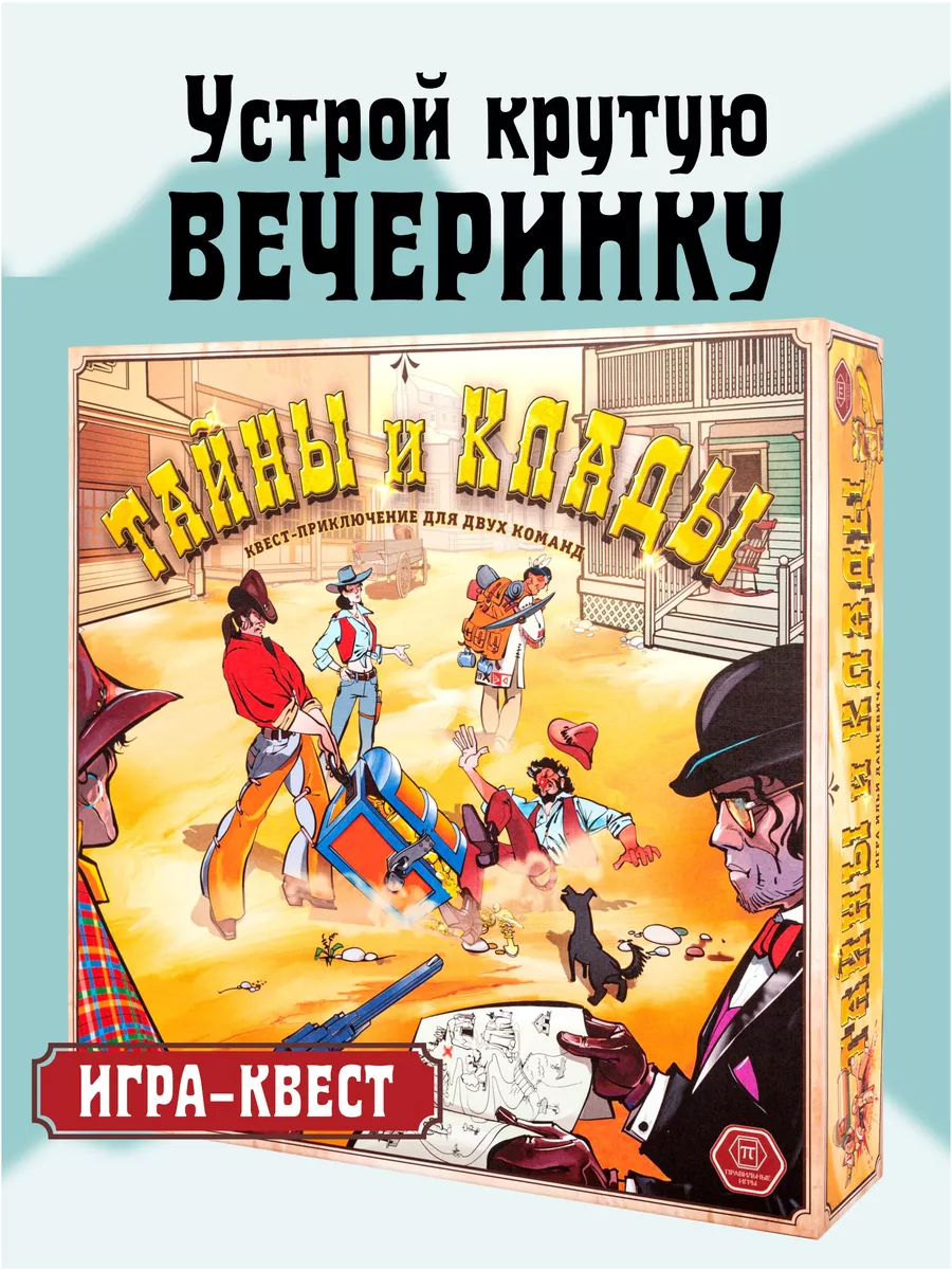 Настольная игра Тайны и клады. Квест Правильные игры купить по цене 473 800  сум в интернет-магазине Wildberries в Узбекистане | 174187503