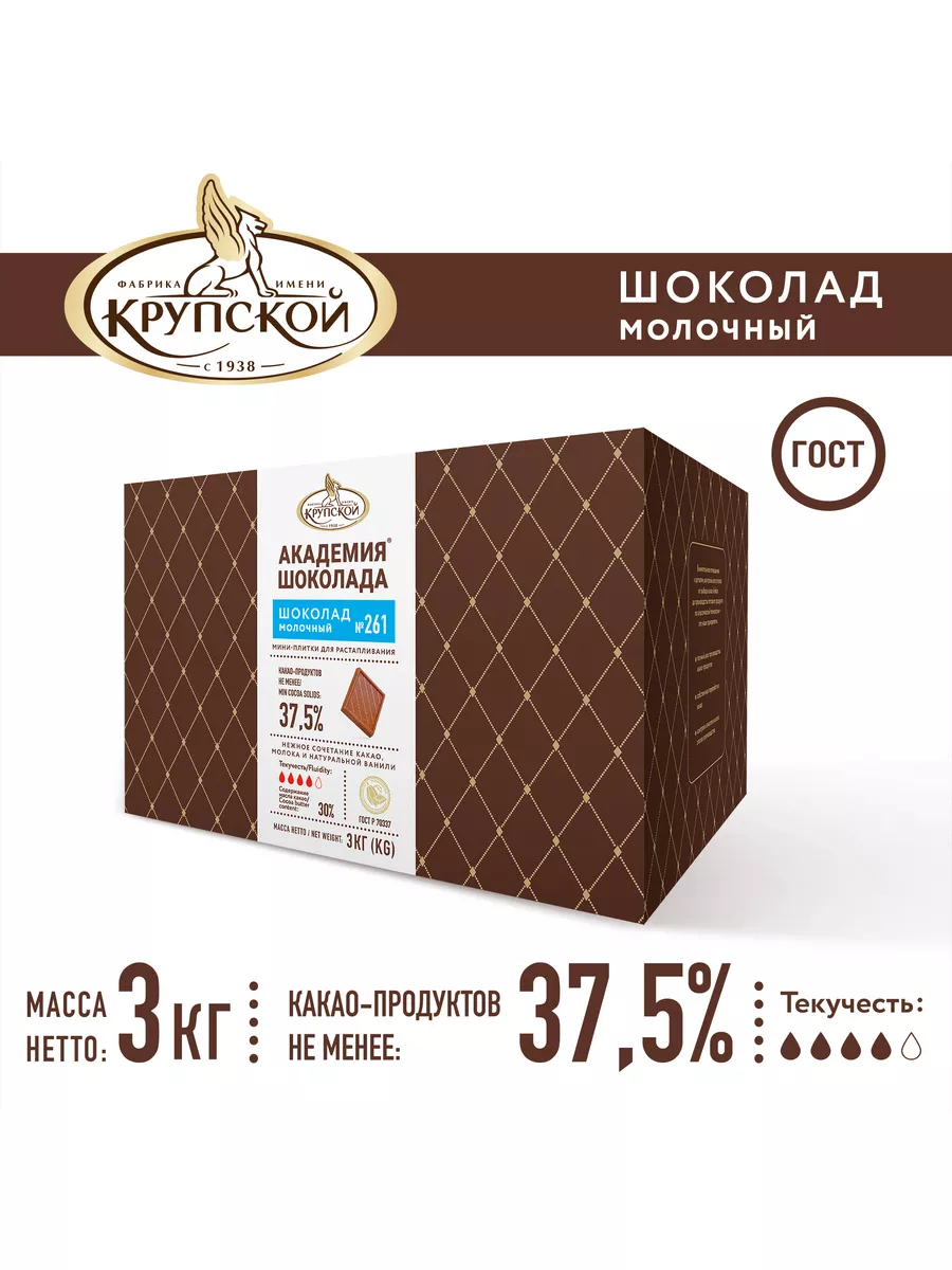 Шоколад кондитерский молочный № 261, 37,5% какао 3 кг КОНДИТЕРСКАЯ ФАБРИКА  ИМ. Н.К. КРУПСКОЙ купить по цене 4 555 ₽ в интернет-магазине Wildberries |  174190154