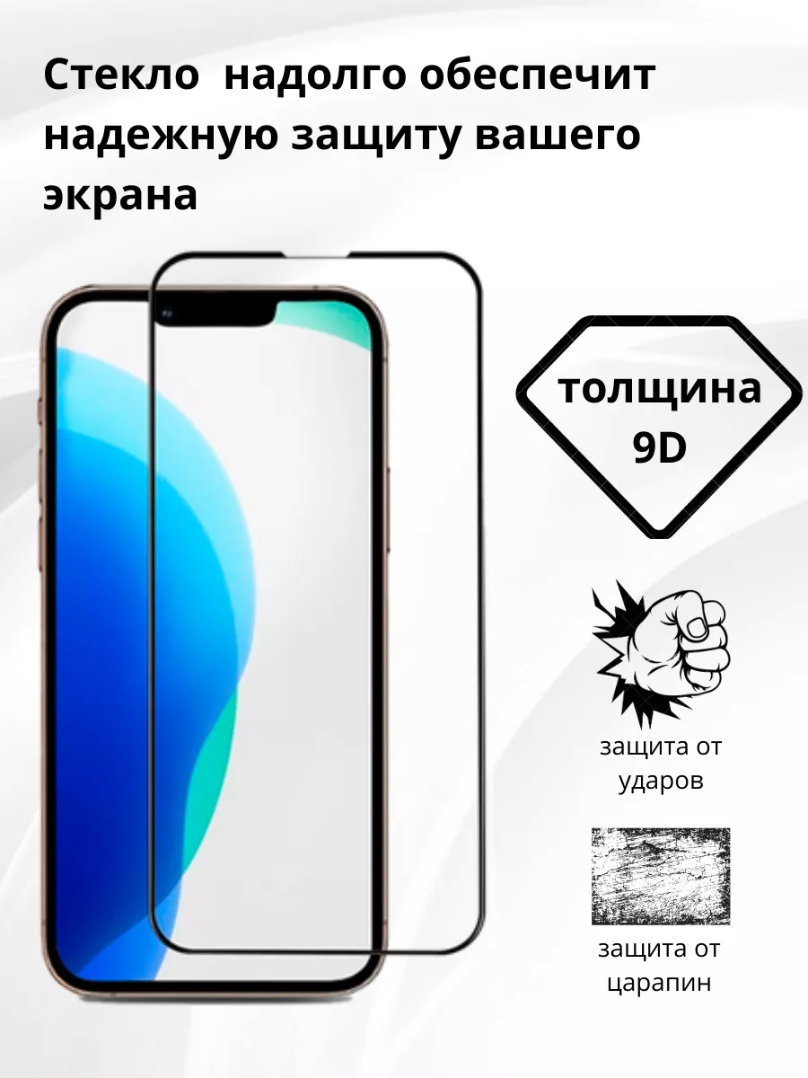 Защитное стекло на Iphone 13 pro max, 1 шт стекло 9D Glass купить по цене  4,03 р. в интернет-магазине Wildberries в Беларуси | 174200577