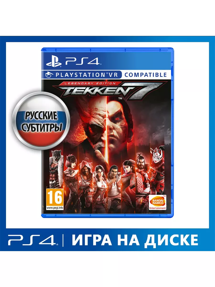 Namco Bandai / Atari Игра PS4 Tekken 7. Legendary Edition [русские субтитры]