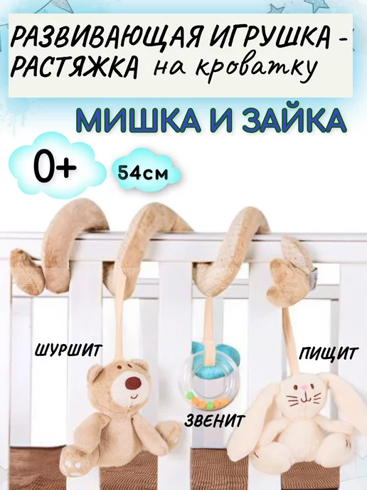 Игрушка спиралька BabyOno Птички для кроватки