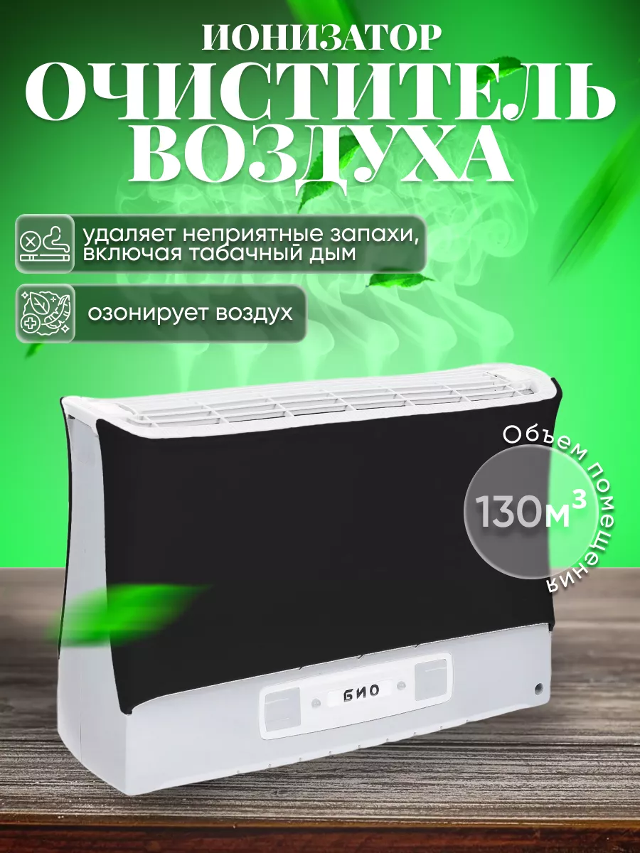 Ионизатор Супер Плюс Био Купить